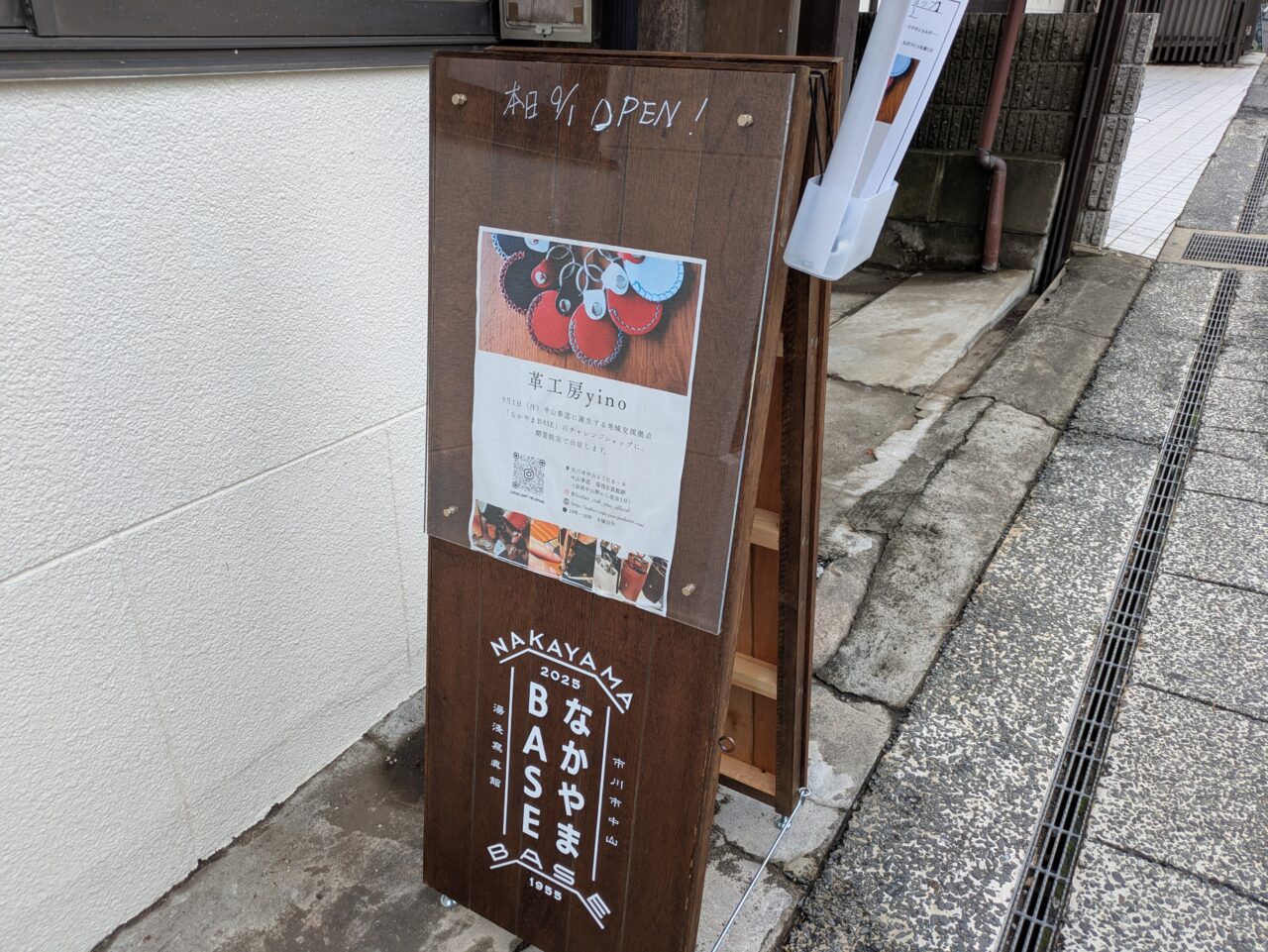 革工房yinoが9月1日オープン！