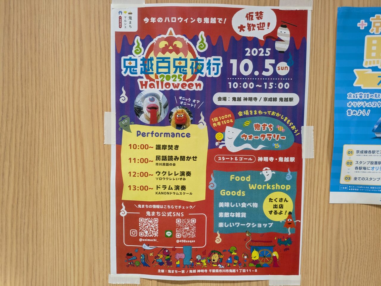 鬼越百鬼夜行