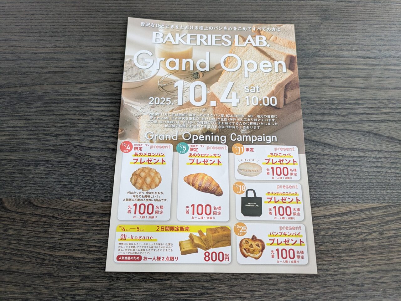 BAKERIESLABは10月4日オープン