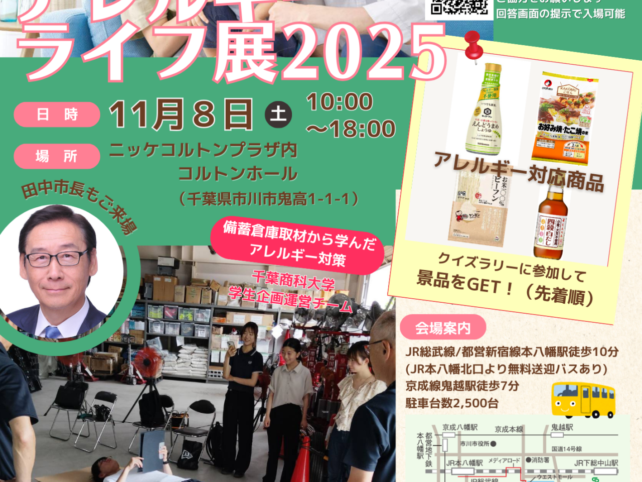 アレルギーライフ展