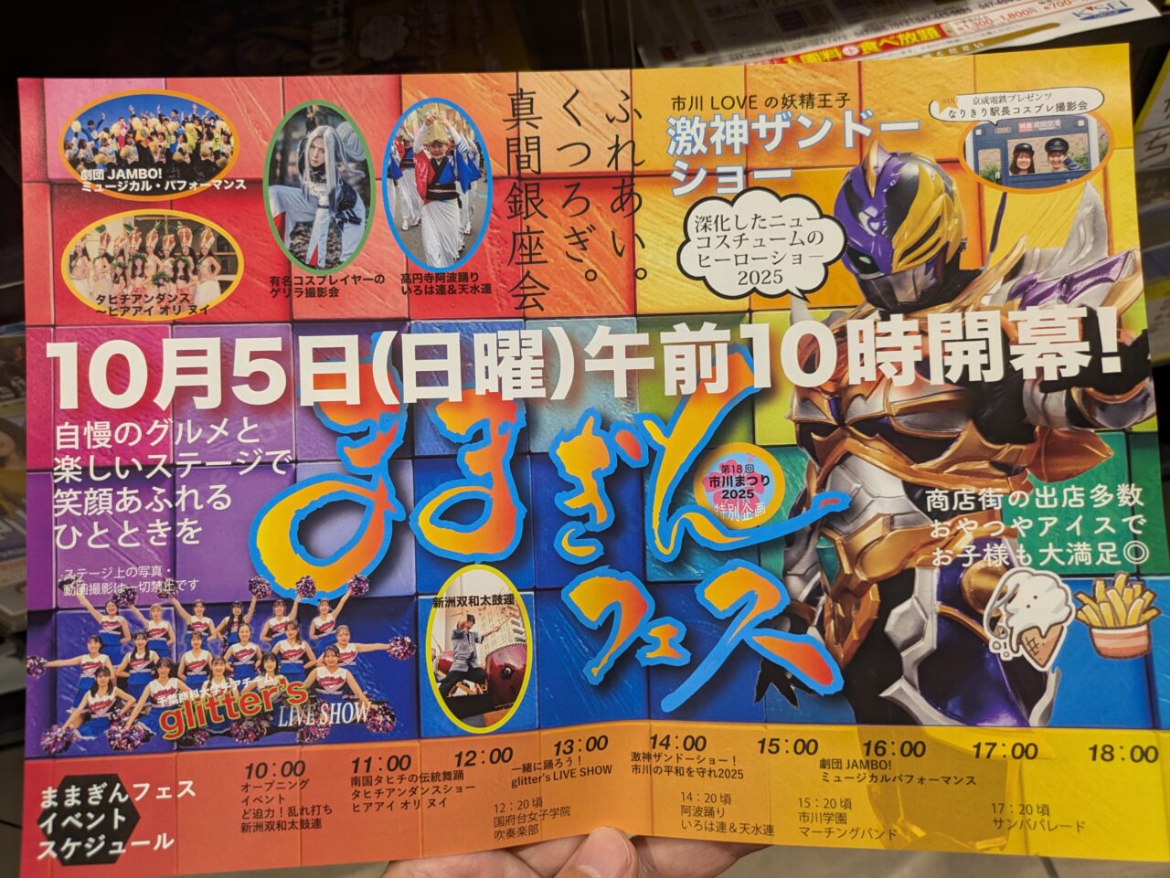 ままぎんフェスが10月5日（日）に開催