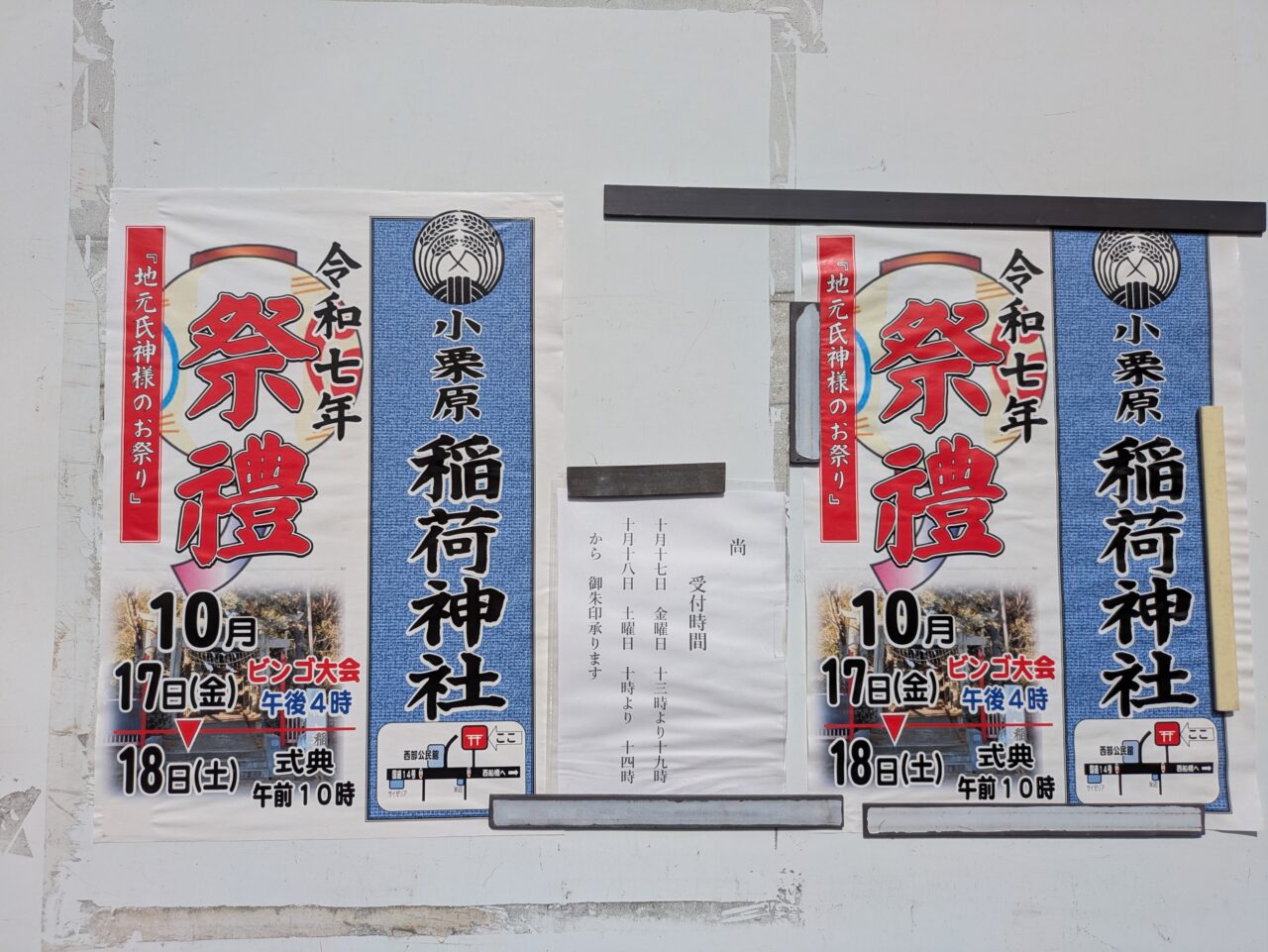 小栗原稲荷神社の祭禮