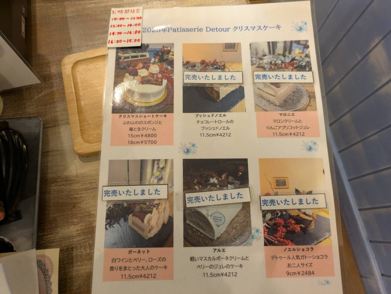 パティスリーデトゥールのクリスマスケーキ