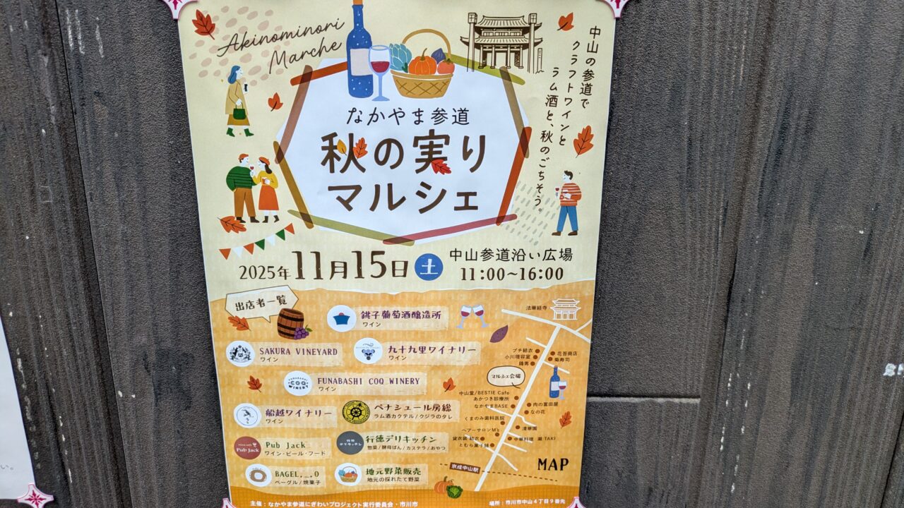 秋の実りマルシェ