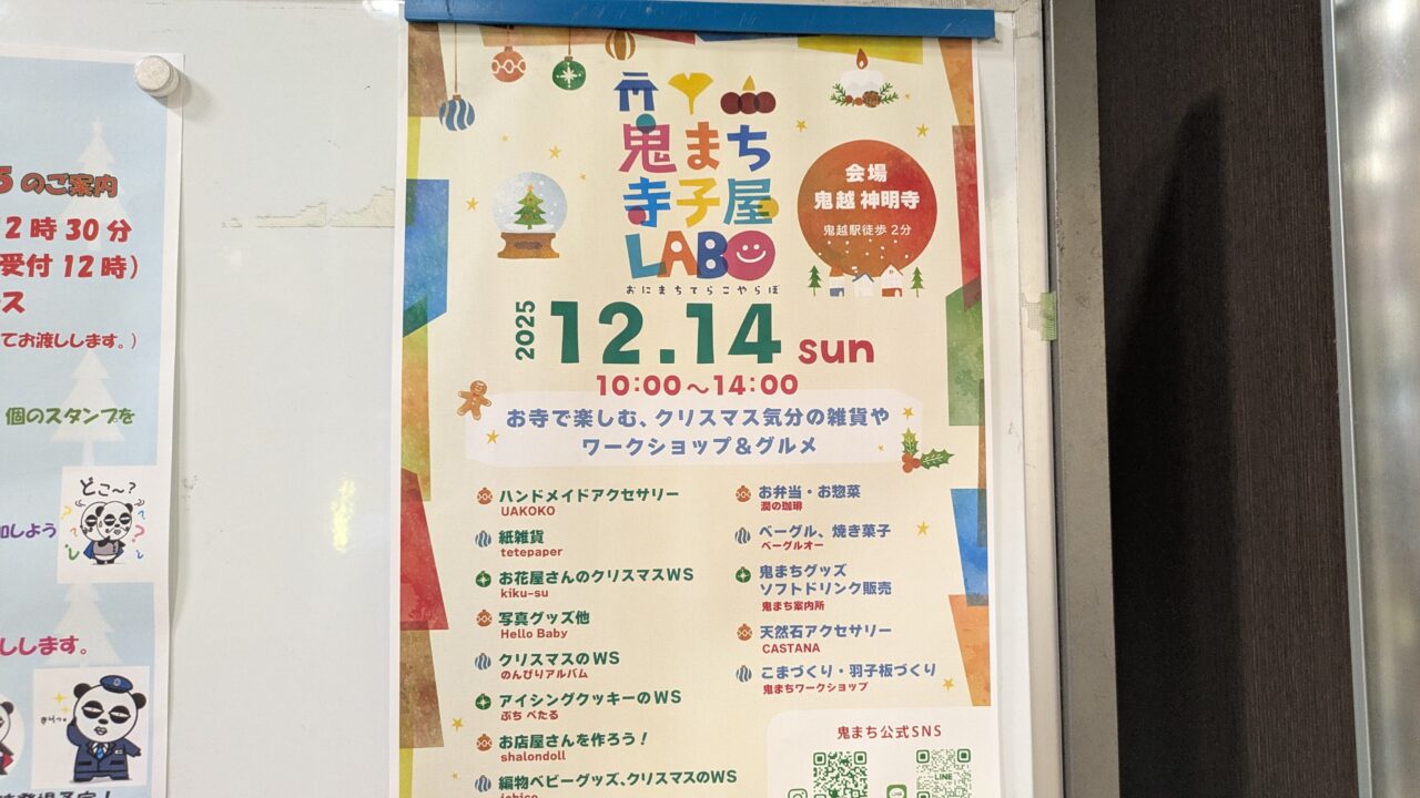 鬼まち寺子屋LABO