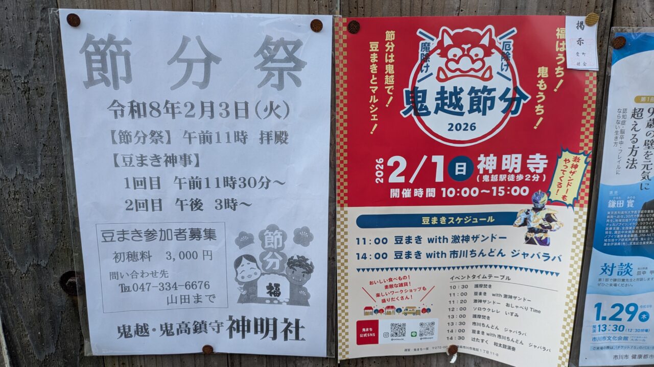 神明寺と神明社の節分