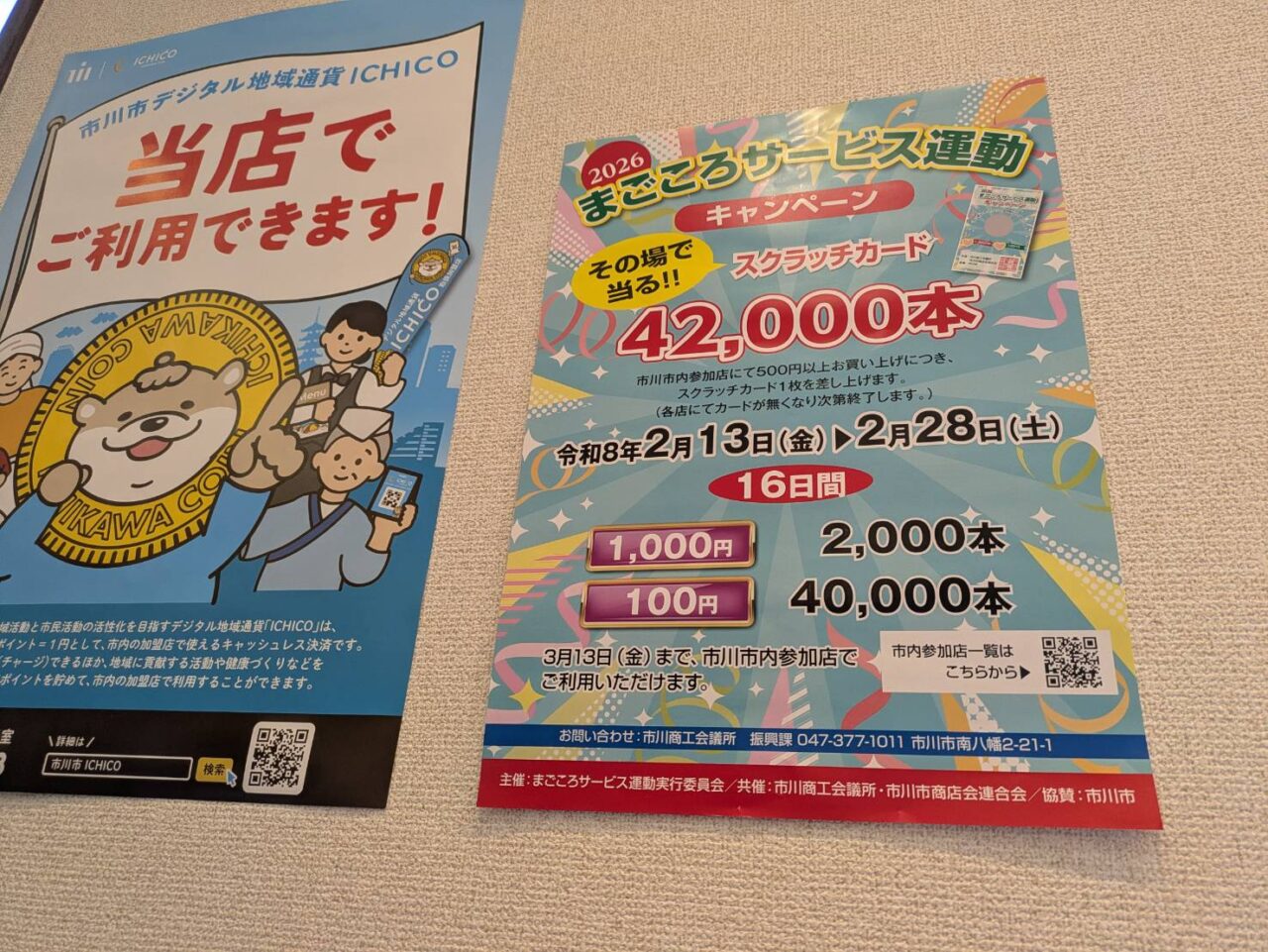 まごころサービス運動