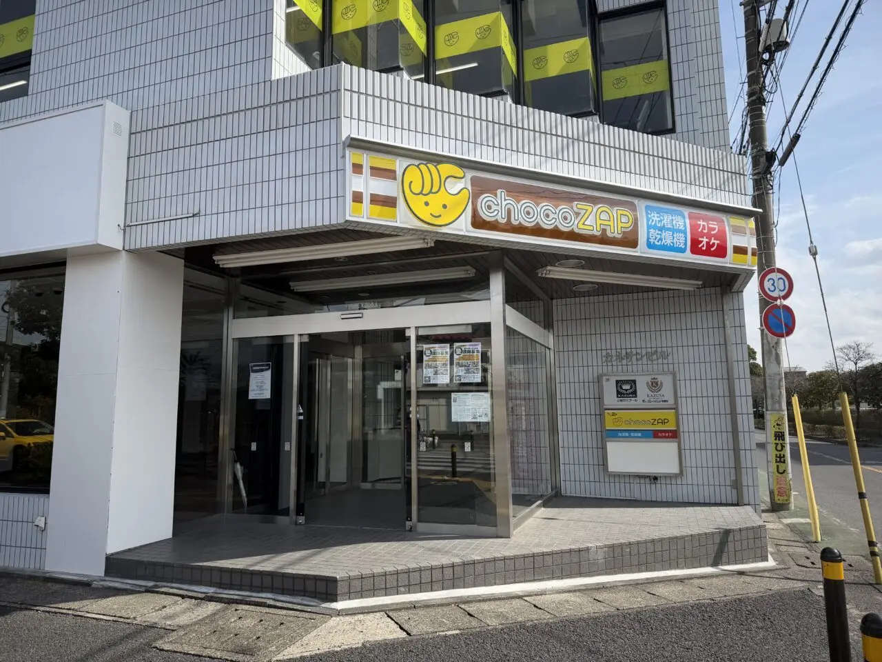 chocoZAP市川南大野