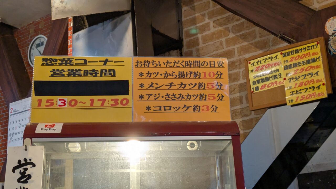 若宮岡野精肉店のコロッケは揚げたて！