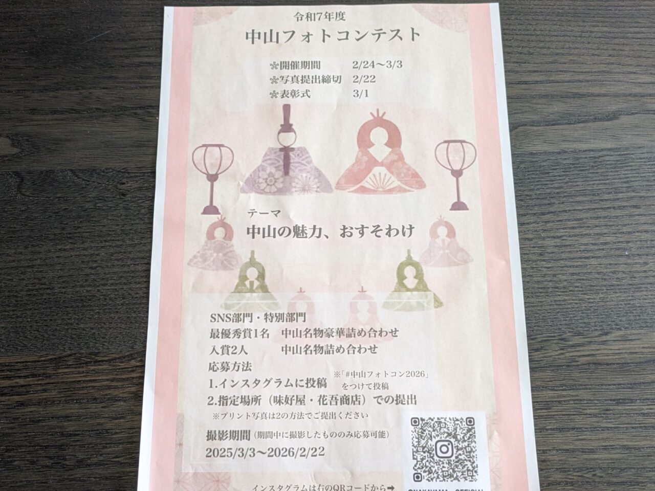 中山フォトコンテスト