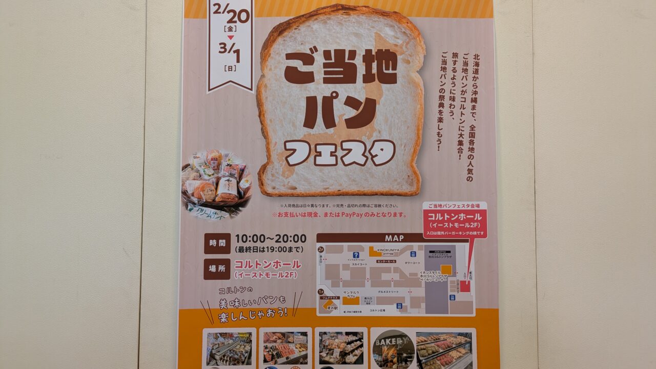 ご当地パンフェスタ
