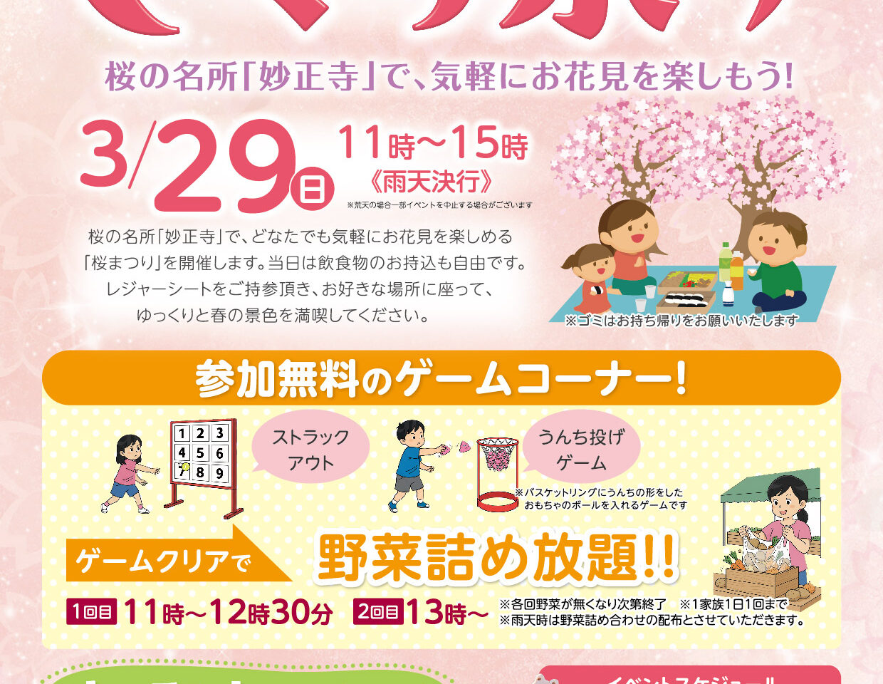 妙正寺さくら祭り