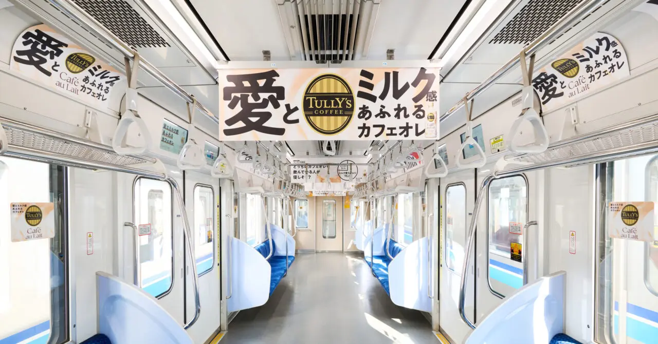 カフェオレのトレインジャック