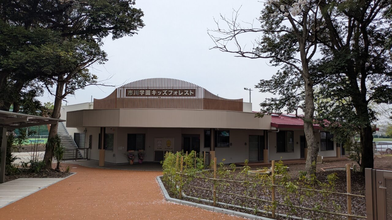 市川学園キッズフォレストがオープン