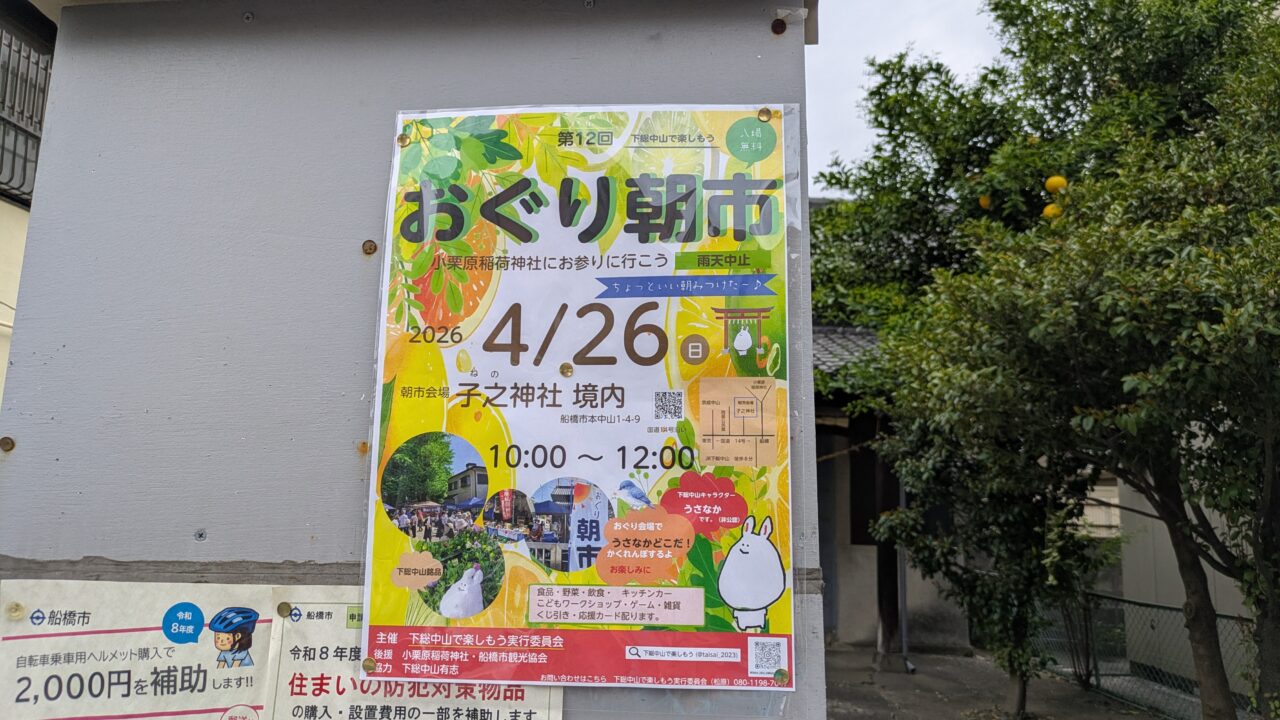 おぐり朝市