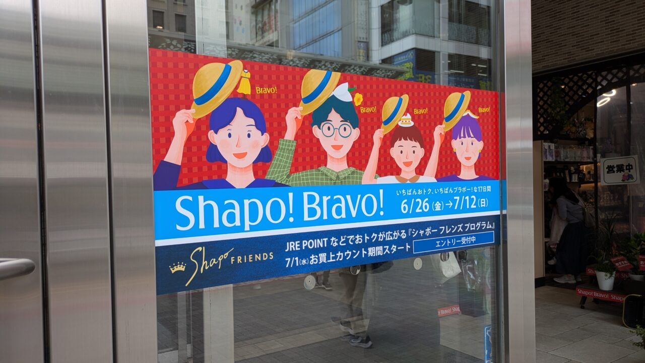 シャポー市川のイベント