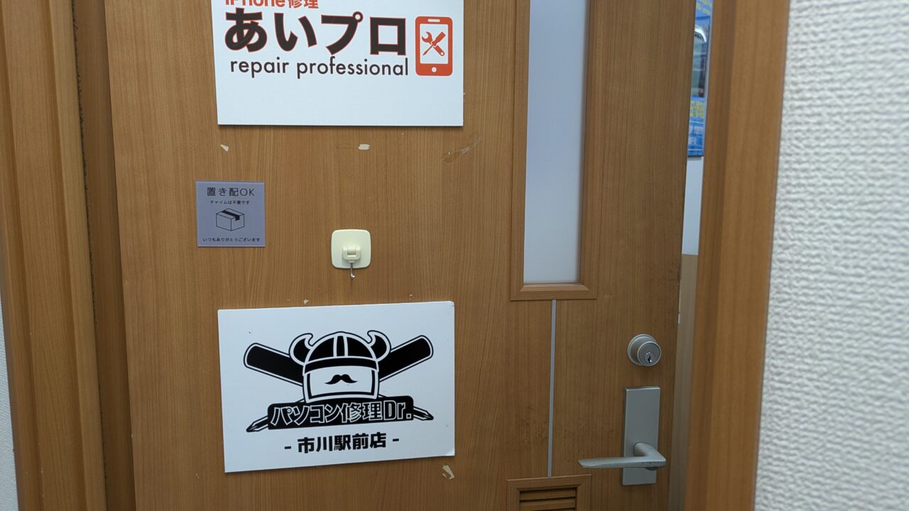 パソコン修理Dr.市川駅前店