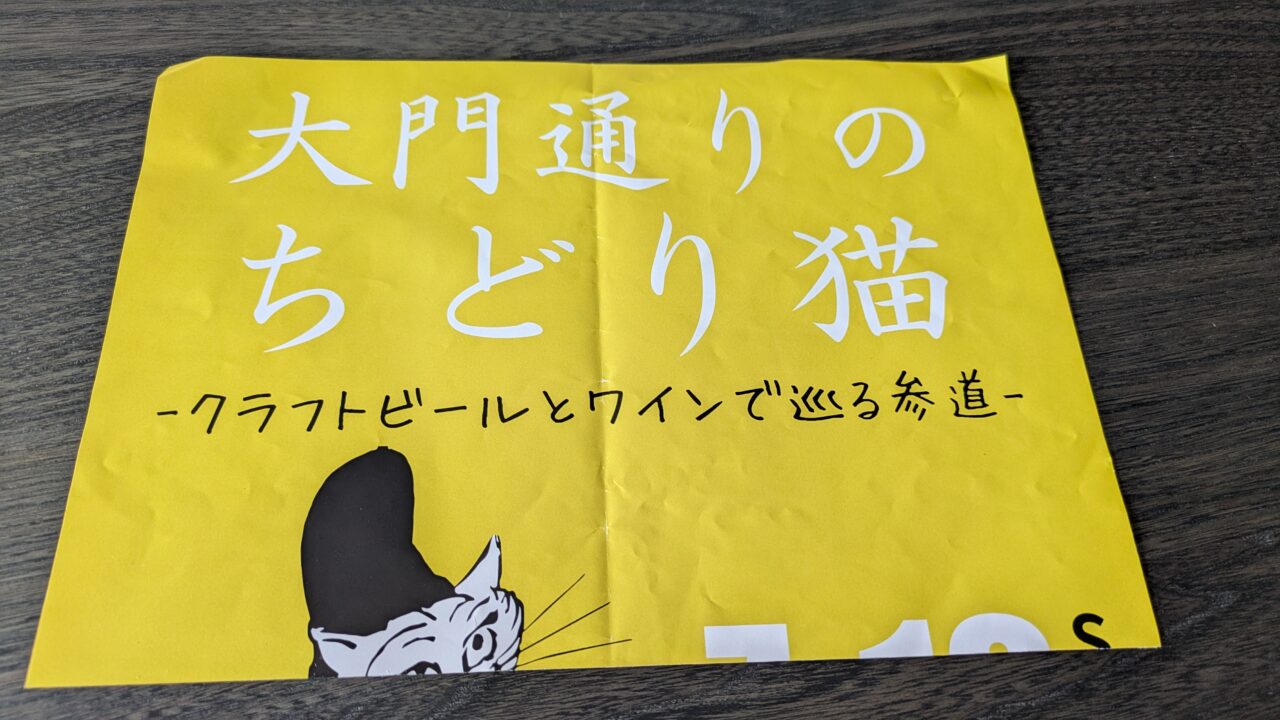 大門通りのちどり猫が開催