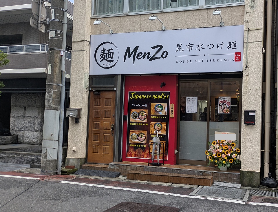 メンゾーがオープン