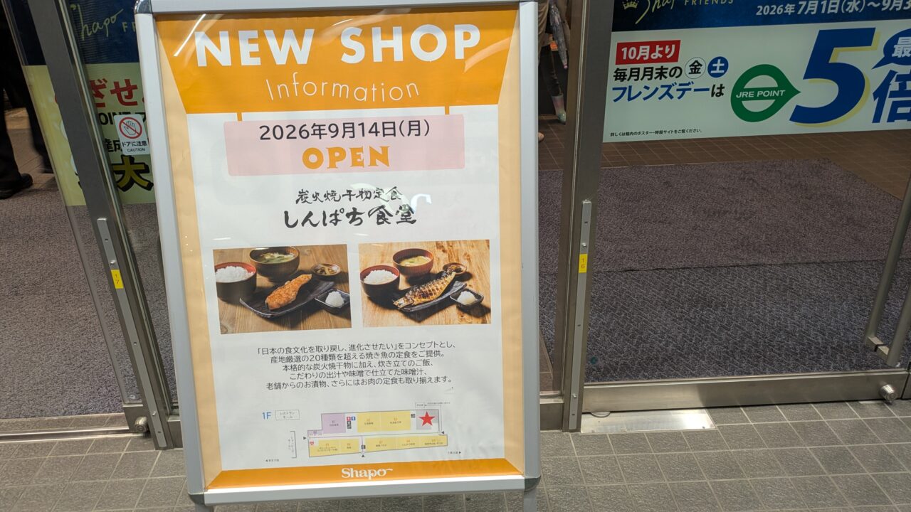 しんぱち食堂オープン