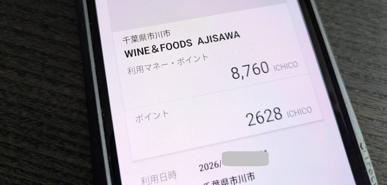ICHICO還元