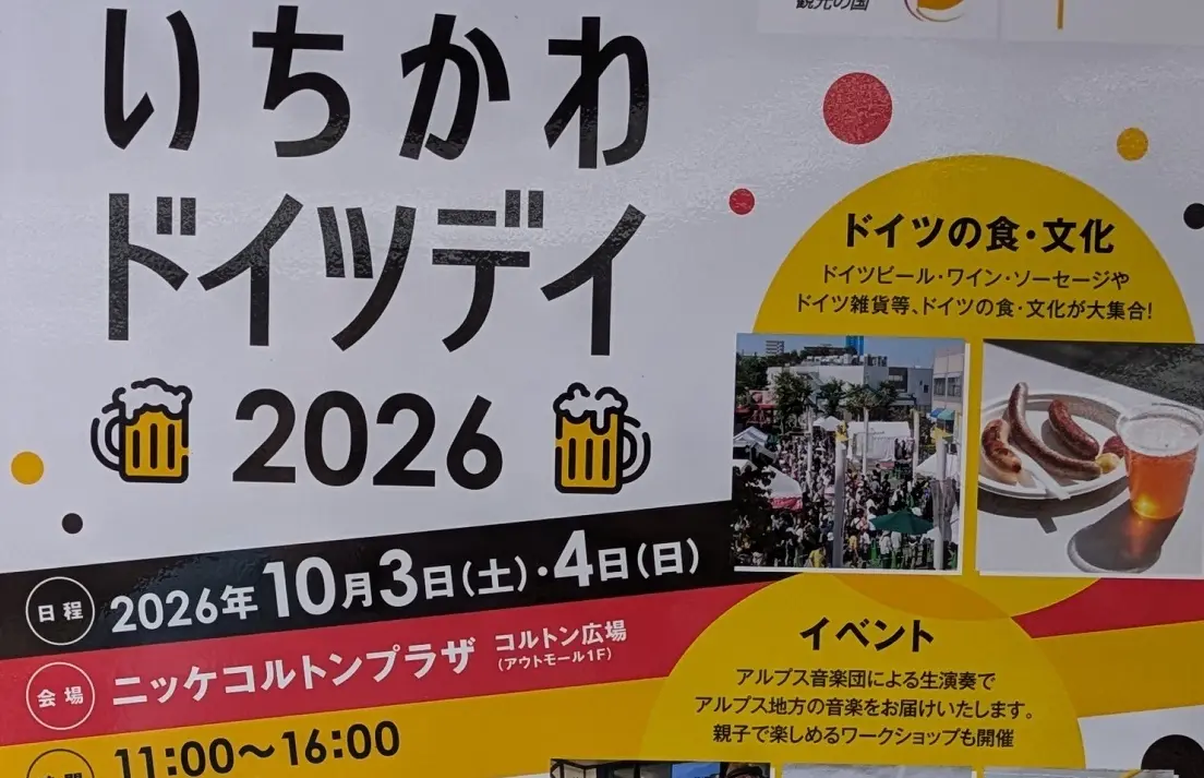 いちかわドイツデイ