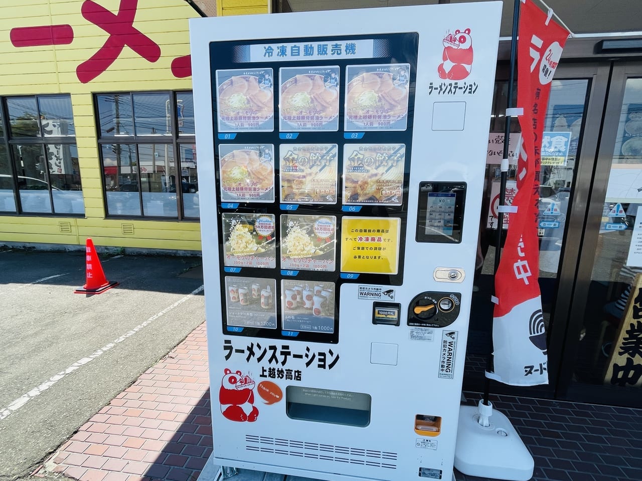 オーモリラーメン新井店の冷凍自販機
