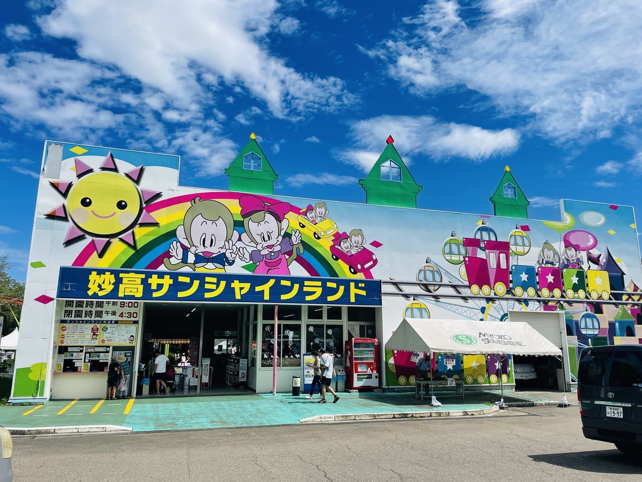 妙高サンシャインランド
