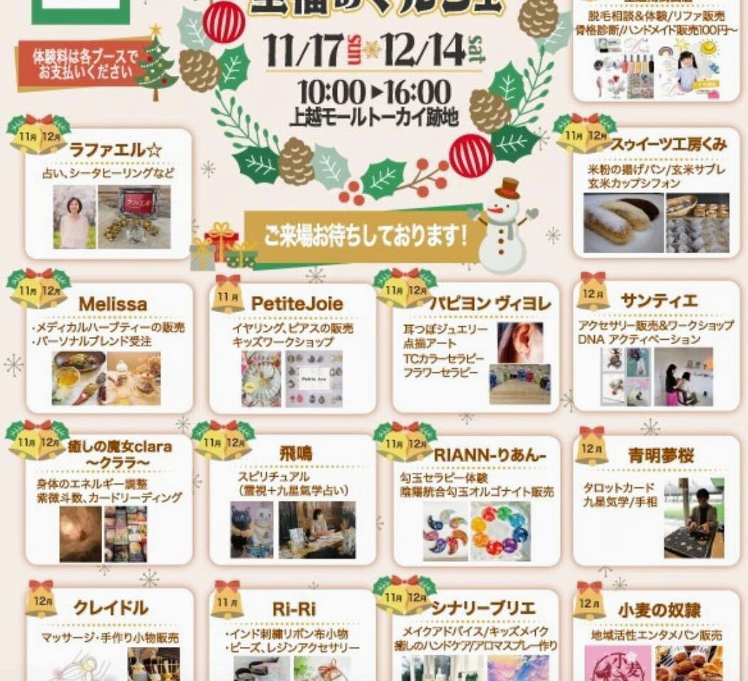 至福のマルシェ（11月）