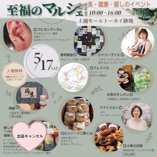 至福のマルシェ（5月）