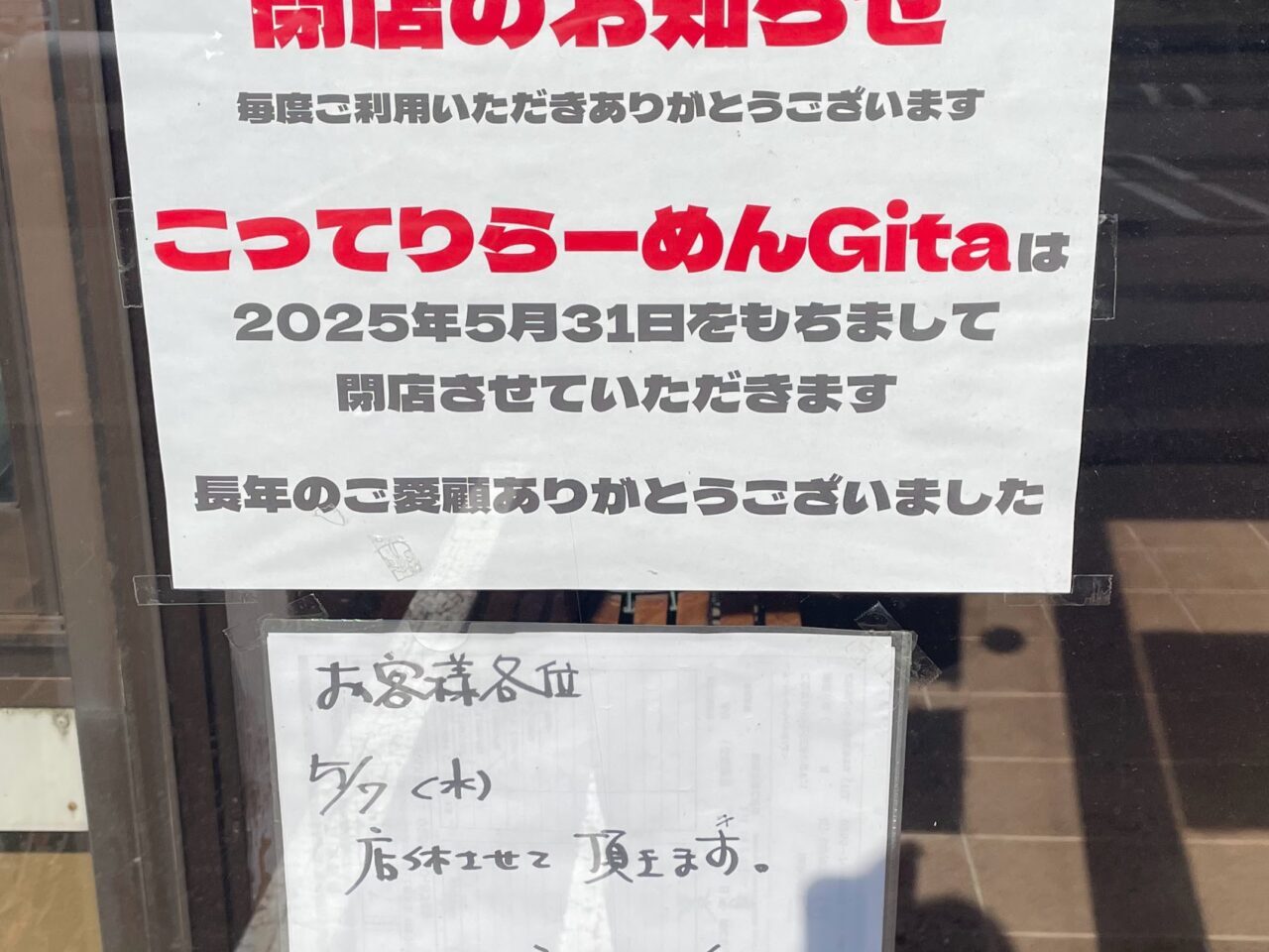 こってりらーめんGita