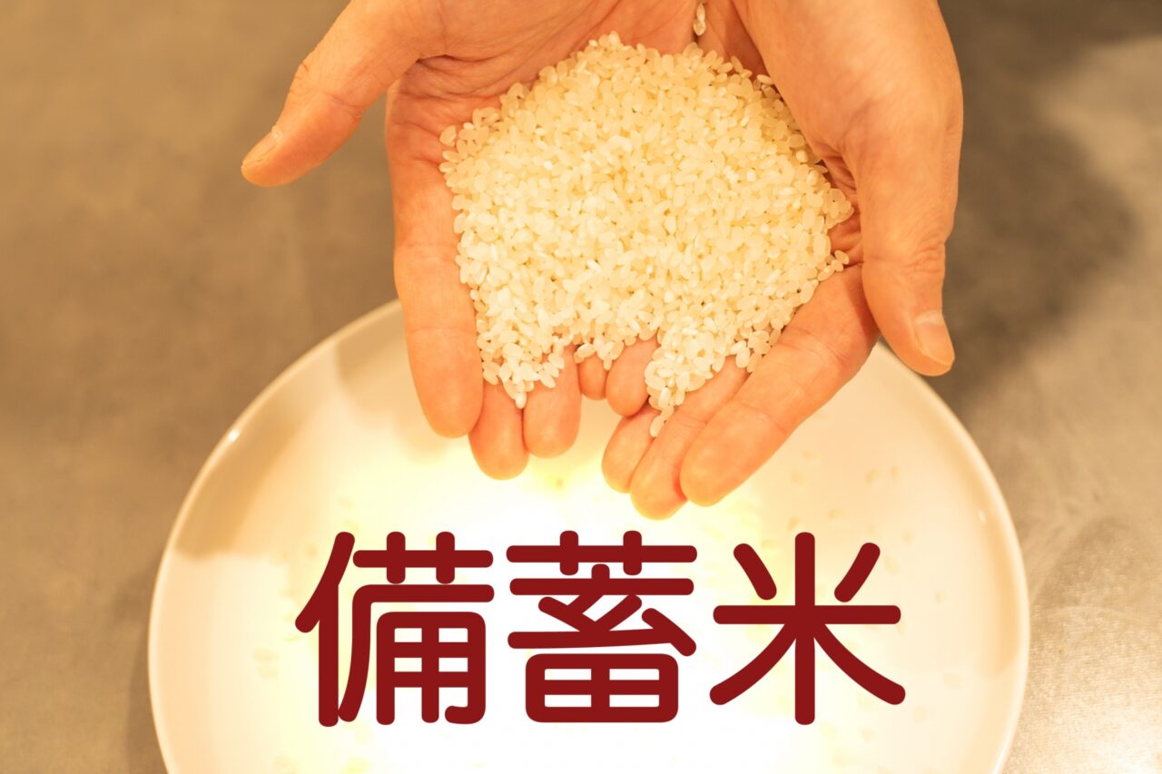 政府備蓄米イメージ