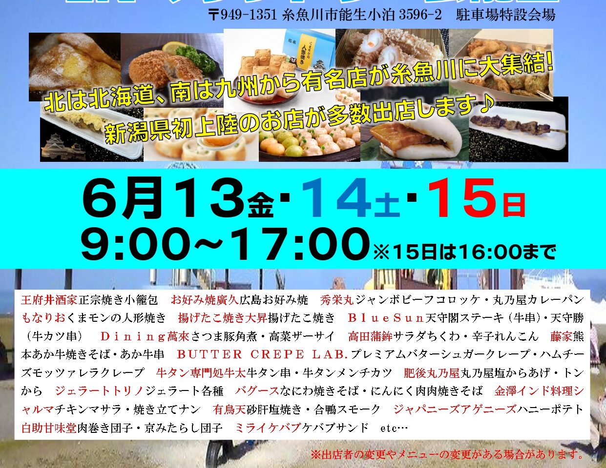 全国うまいものグランプリinマリンドリーム能生
