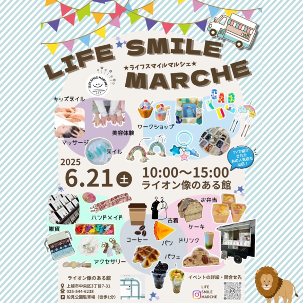 LIFE SMILE MARCHE（ライフスマイルマルシェ）