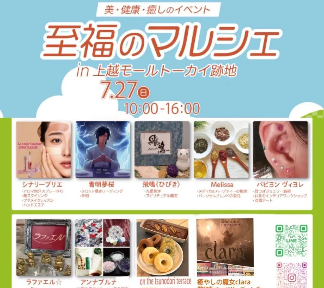 至福のマルシェ（7月）
