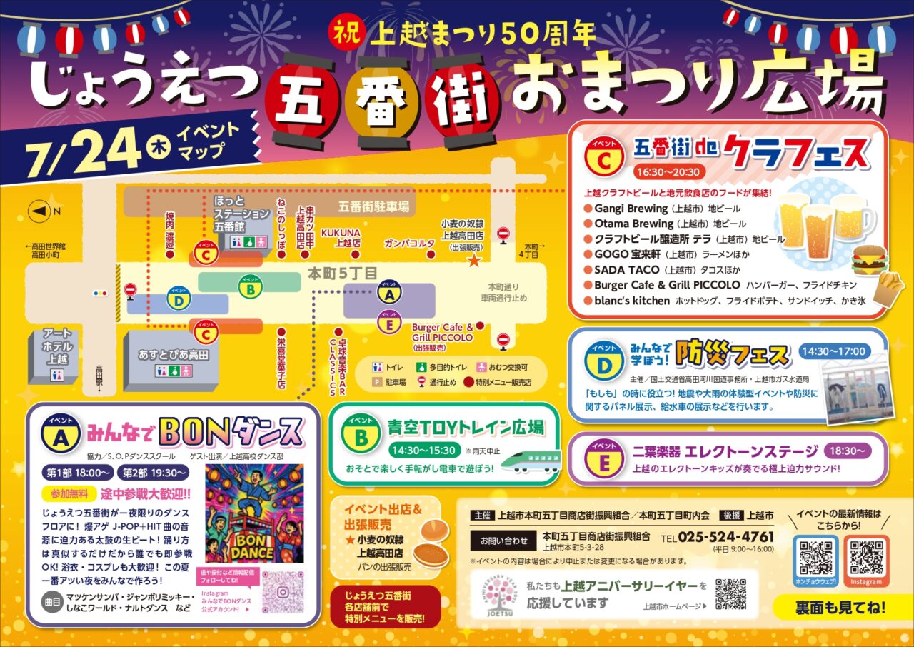 じょうえつ五番街おまつり広場