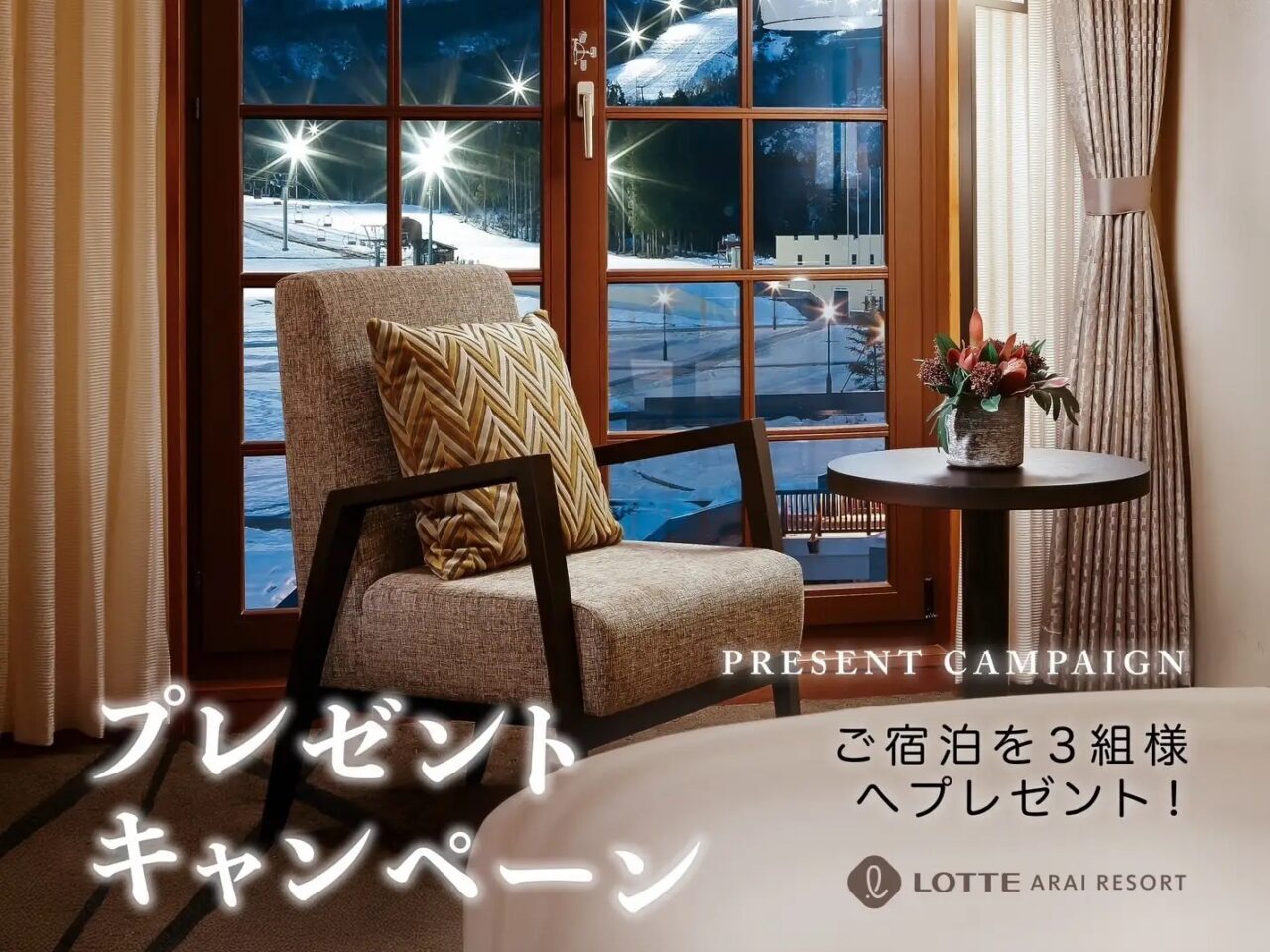 ロッテアライリゾート