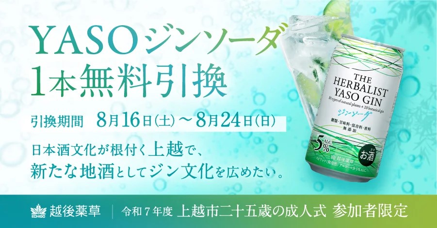 THE HERBALIST YASO ジンソーダ