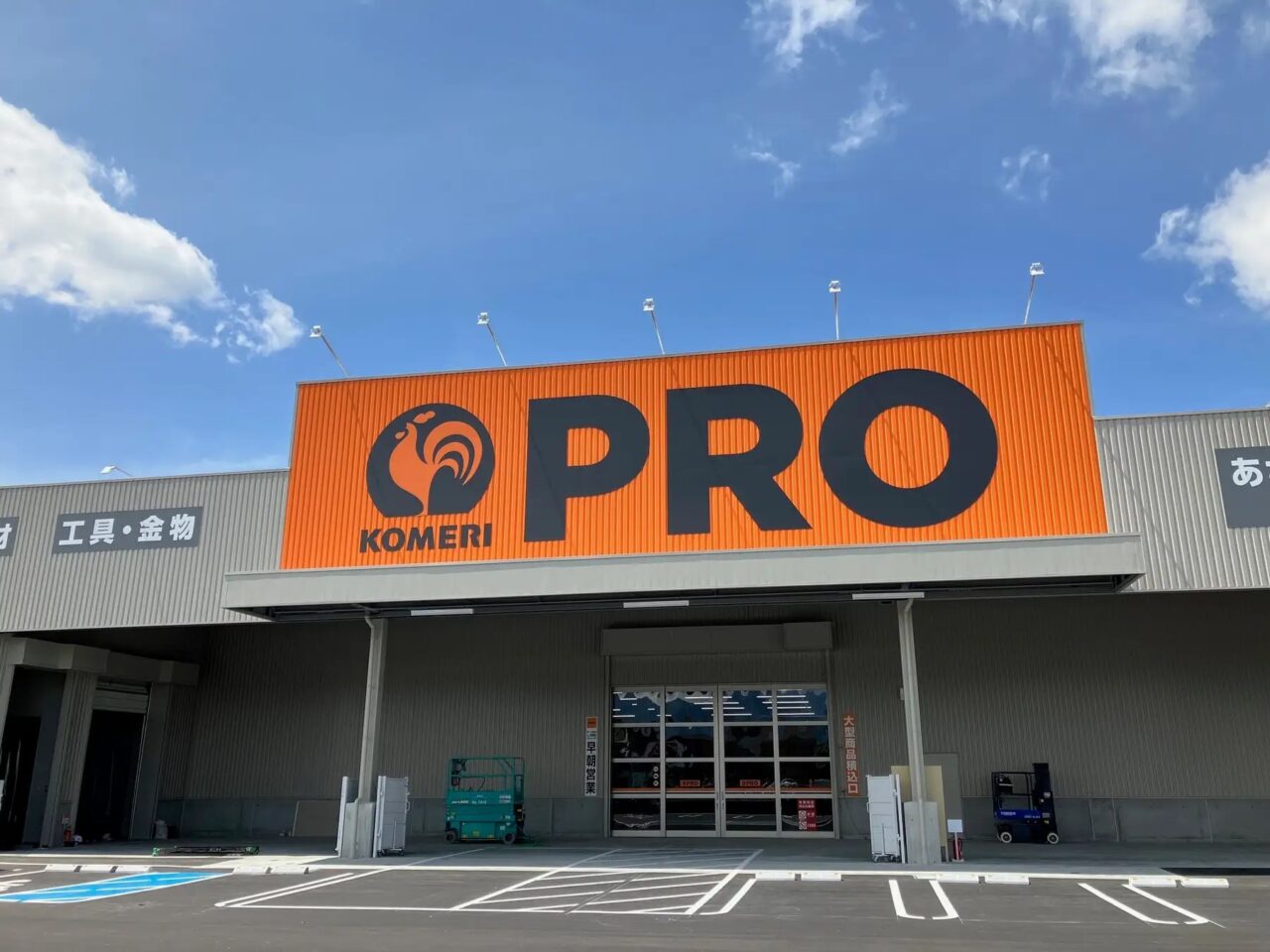 コメリＰＲＯ土橋店