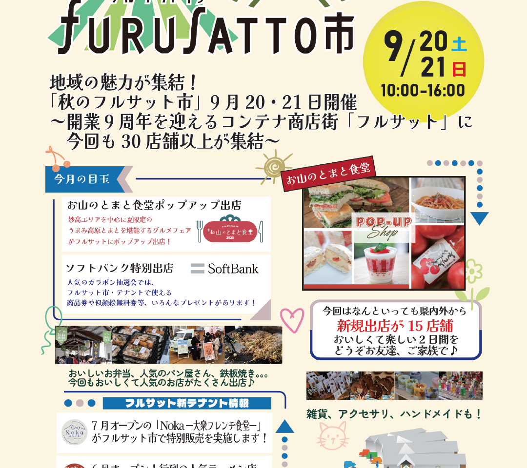 秋のフルサット市