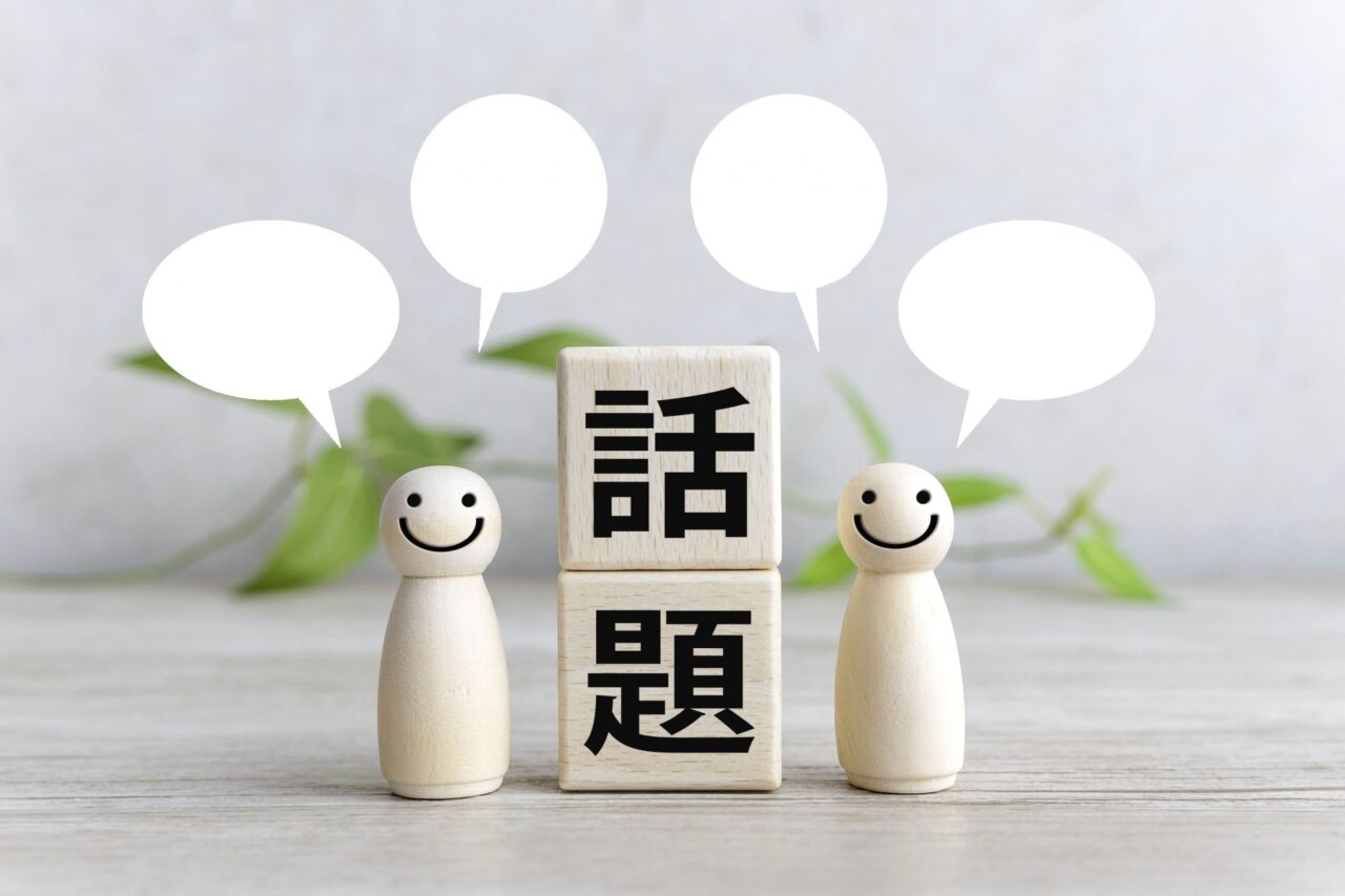 話題　イメージ