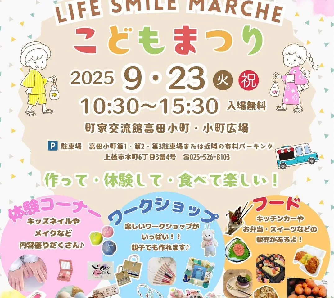 LIFE SMILE MARCHE こどもまつり