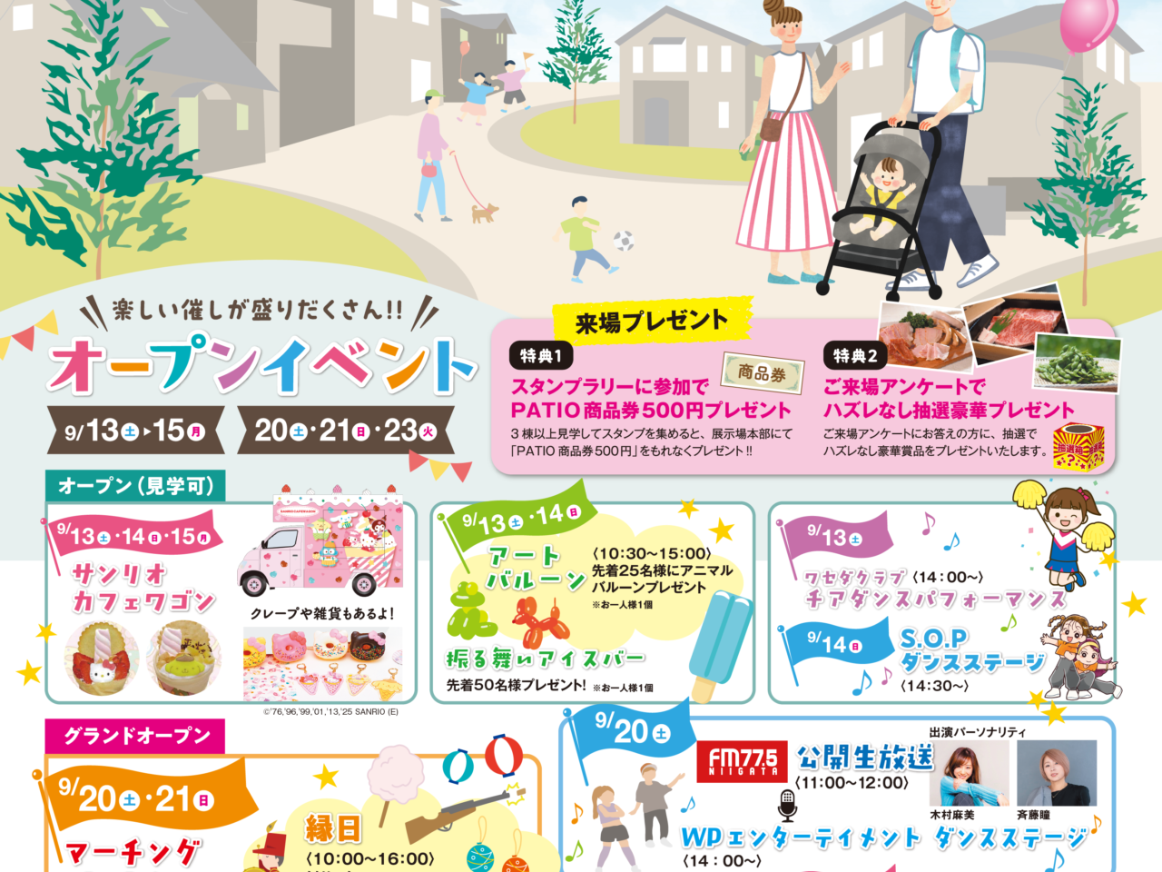 上越パティオ住宅公園グランドオープンイベント