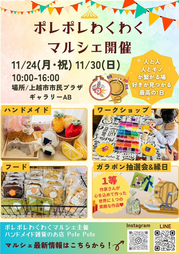 ポレポレわくわくマルシェ