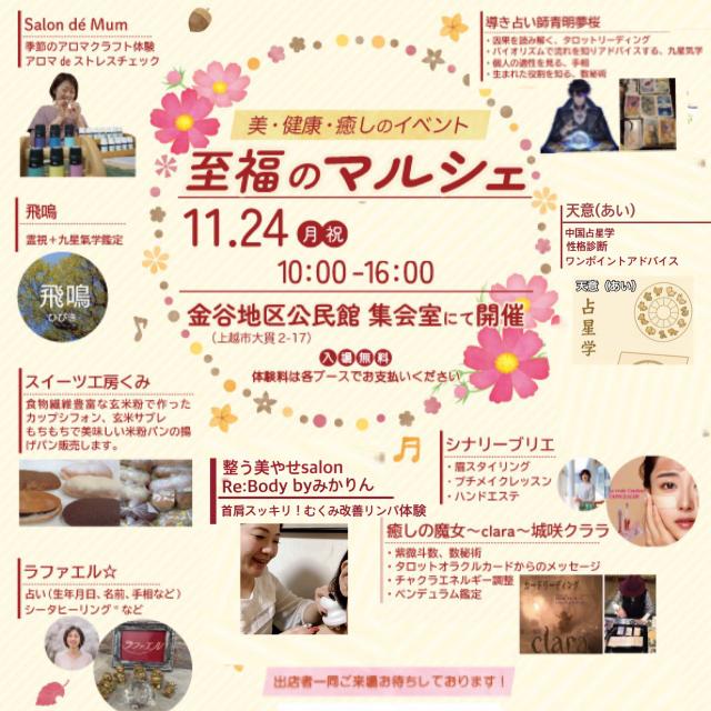 至福のマルシェ（11月）