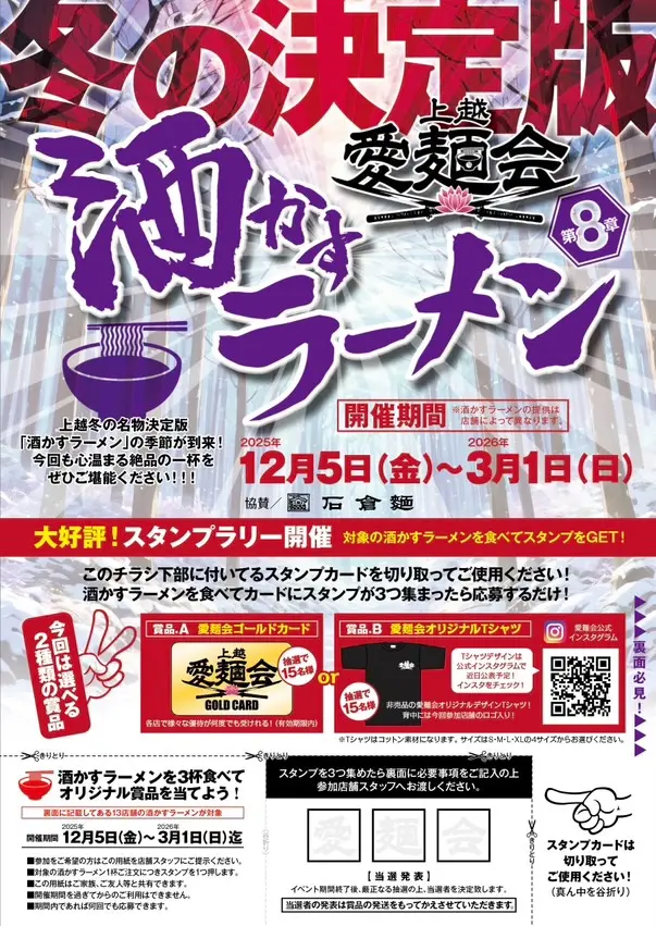 上越酒かすラーメン第8章