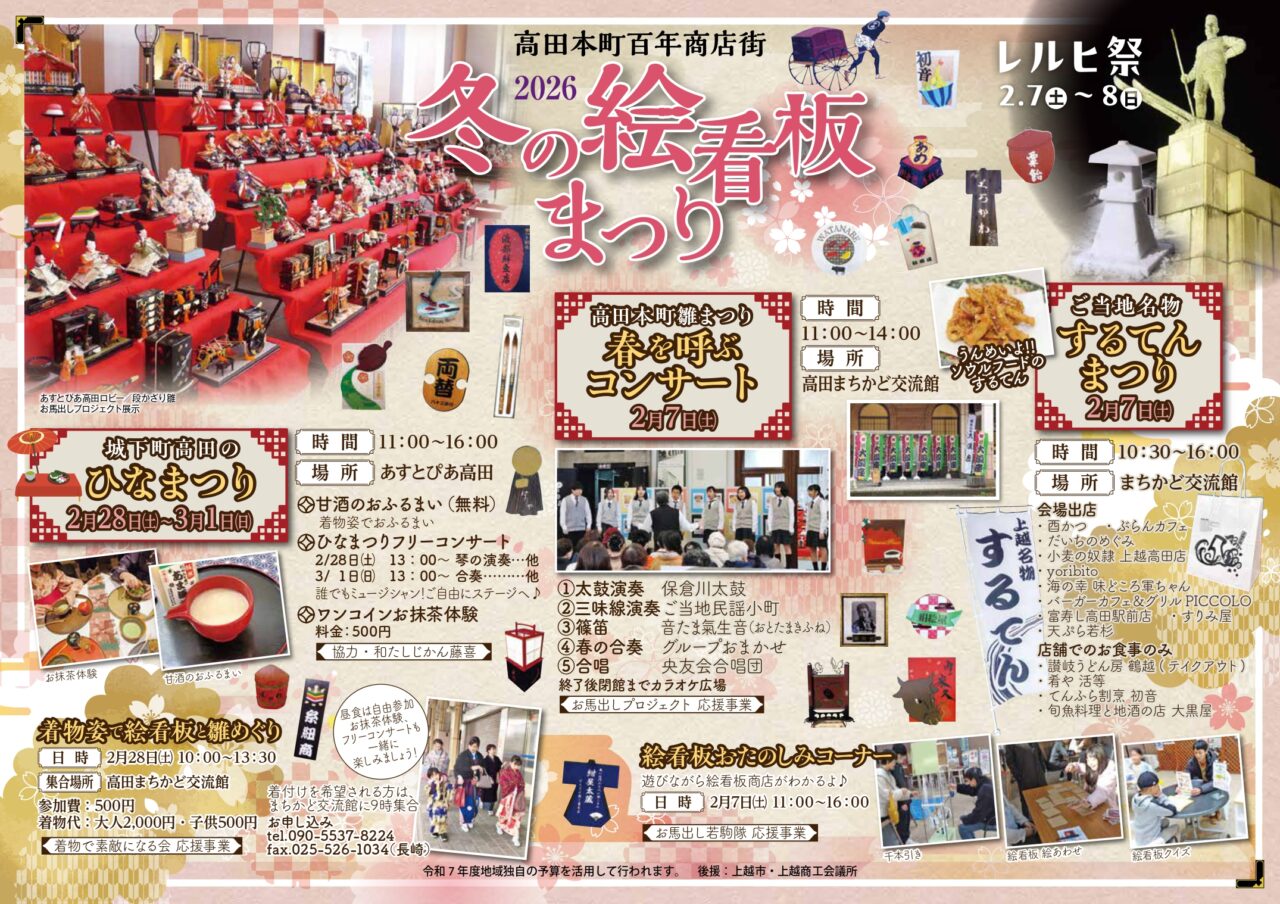 高田本町商店街の「冬の絵看板まつり」