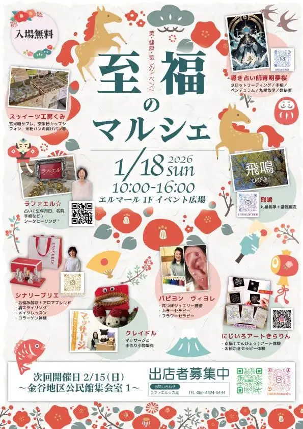 至福のマルシェ（2026年1月）