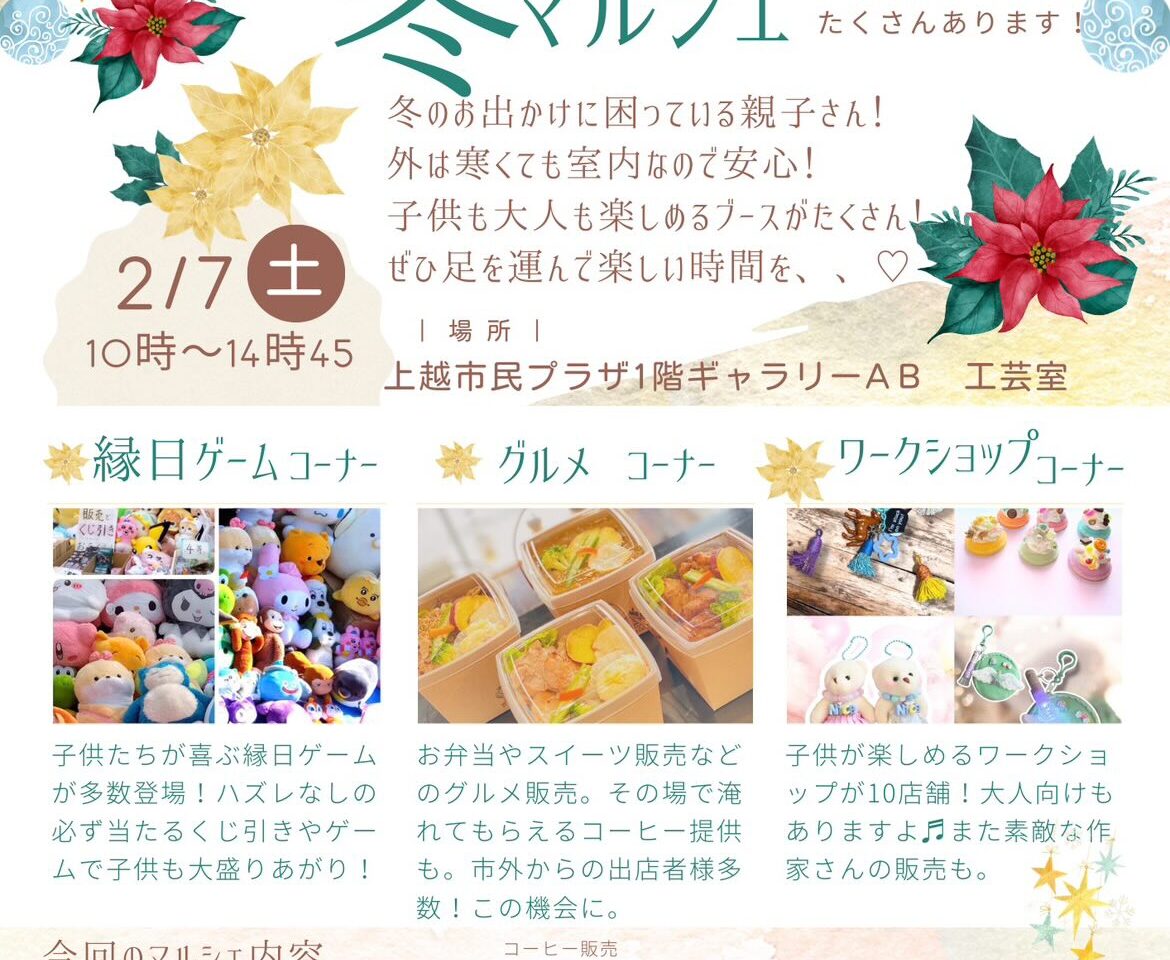 ニコニコマルシェ「冬マルシェ」