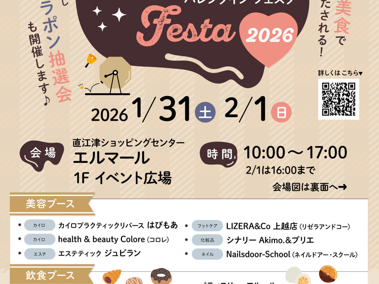 Valentine Festa（バレンタイン フェスタ）2026